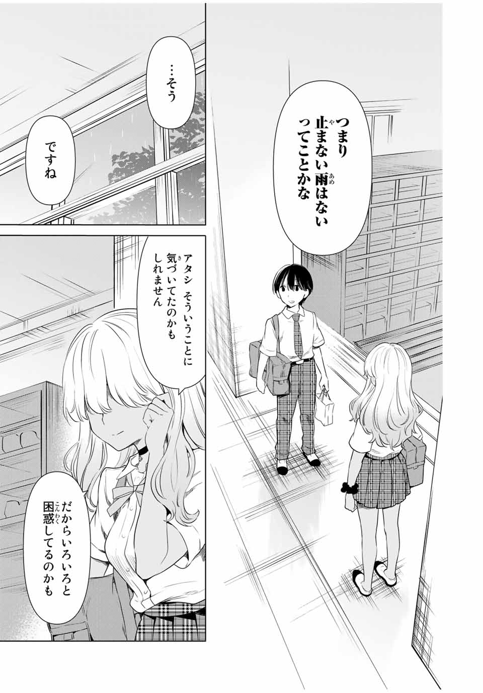 シンデレラは探さない。 第32話 - Page 12