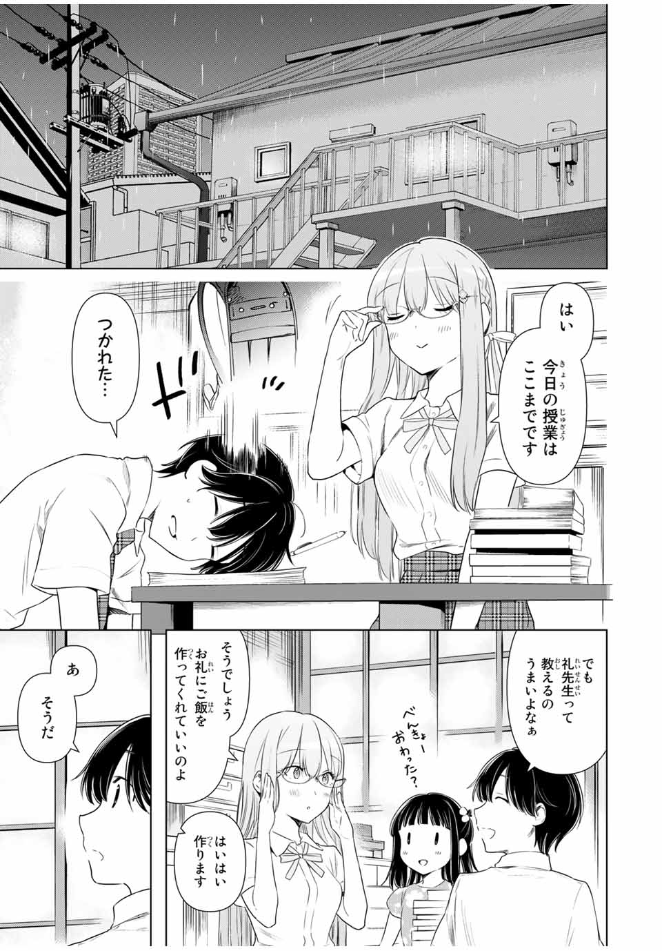 シンデレラは探さない。 第32話 - Page 14