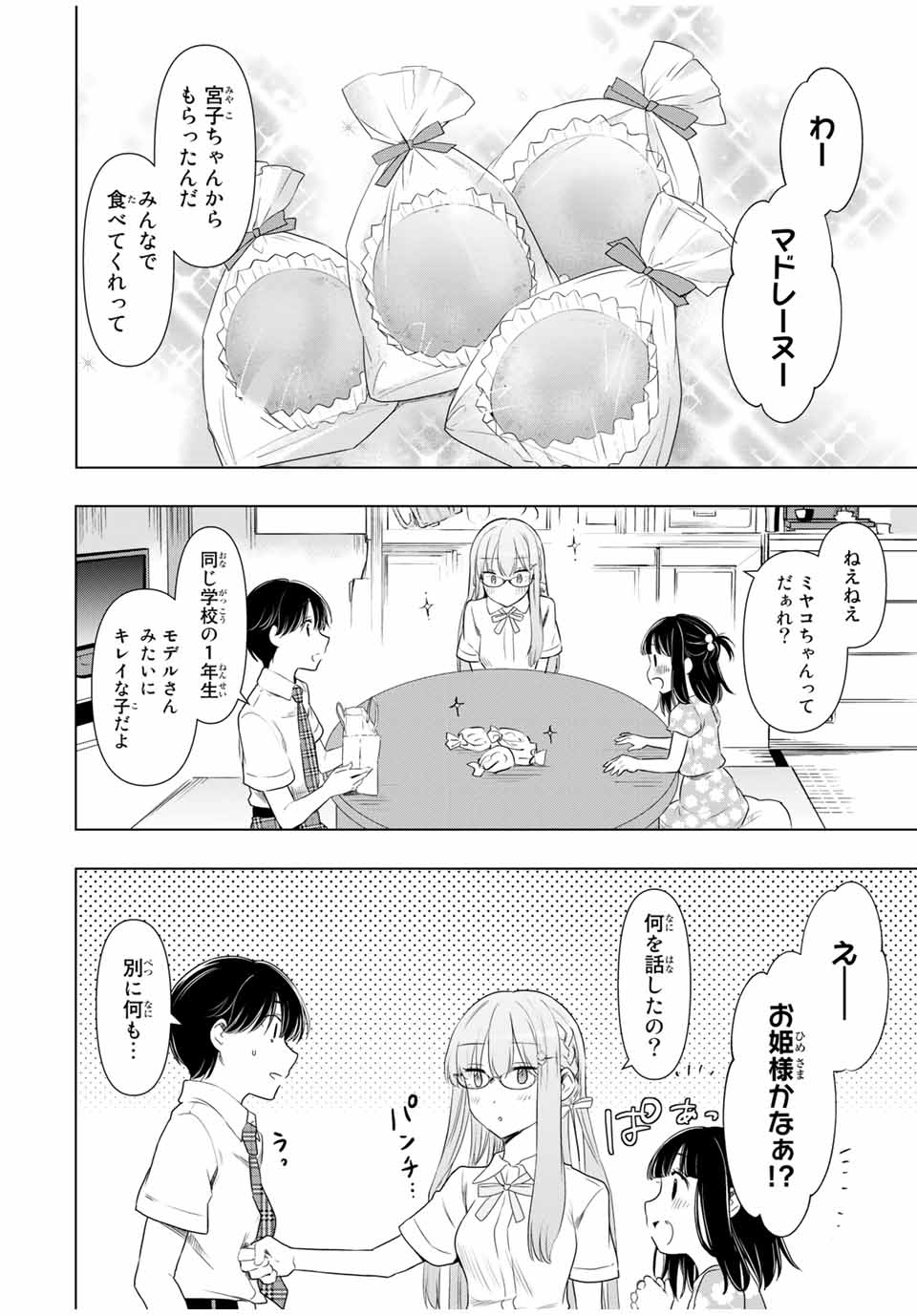 シンデレラは探さない。 第32話 - Page 15