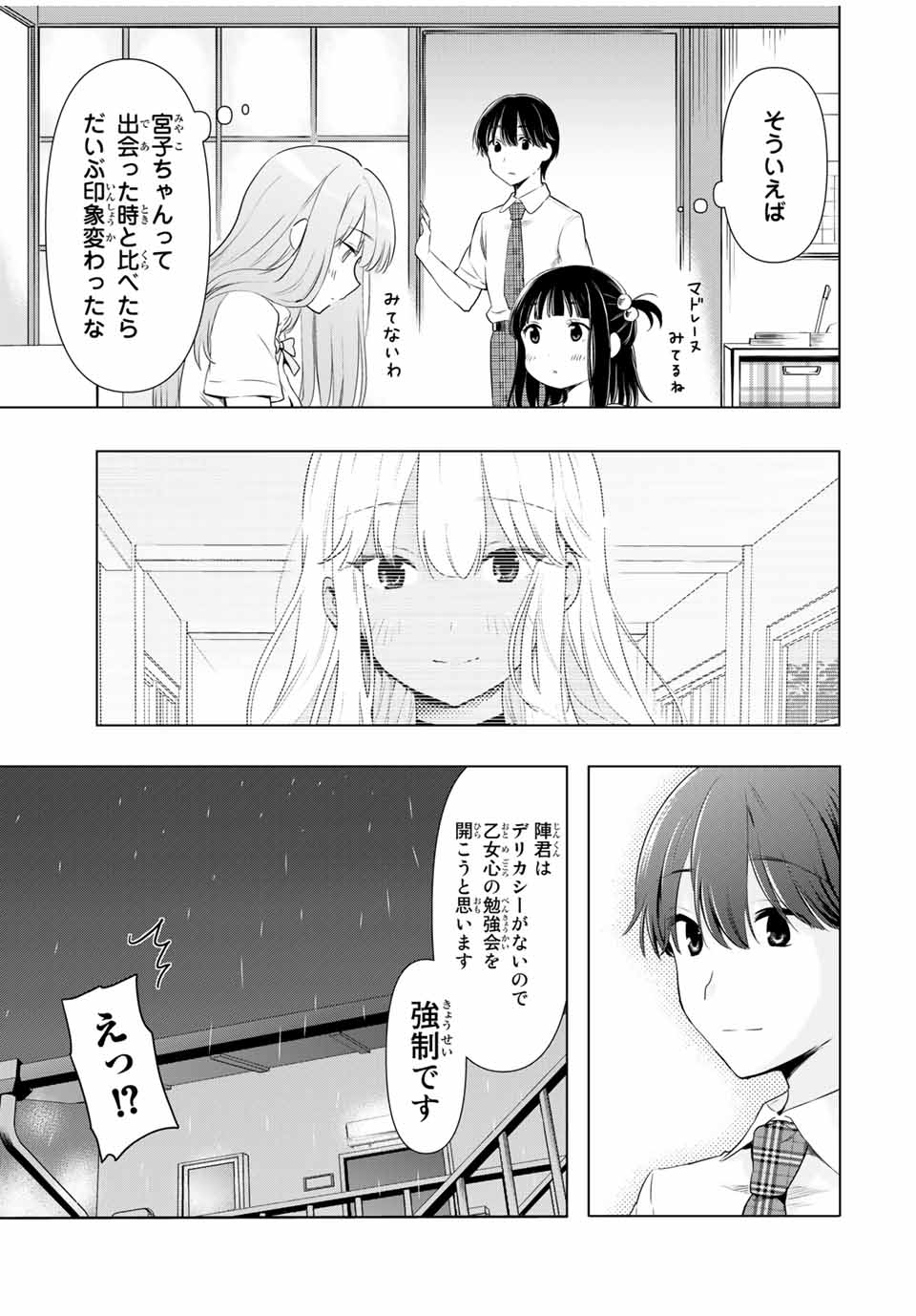 シンデレラは探さない。 第32話 - Page 16