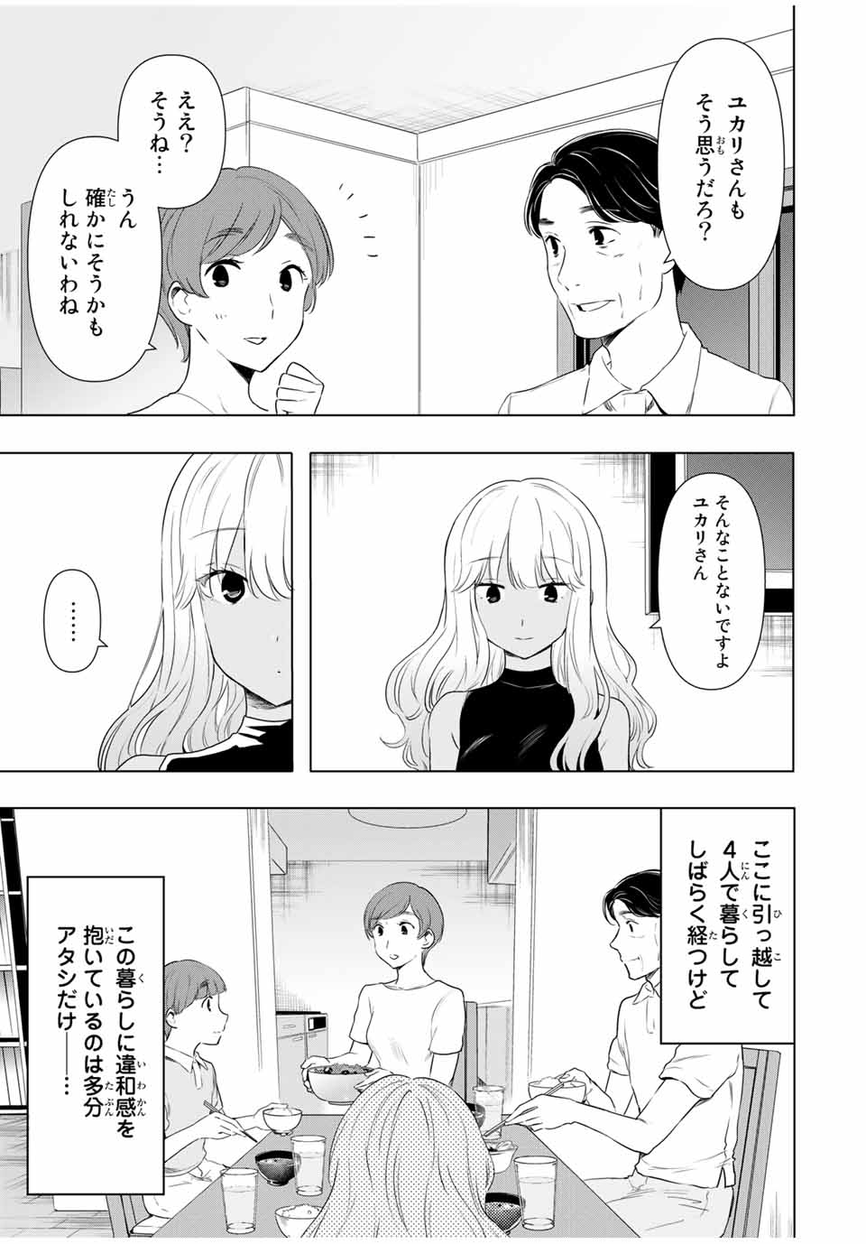 シンデレラは探さない。 第32話 - Page 18