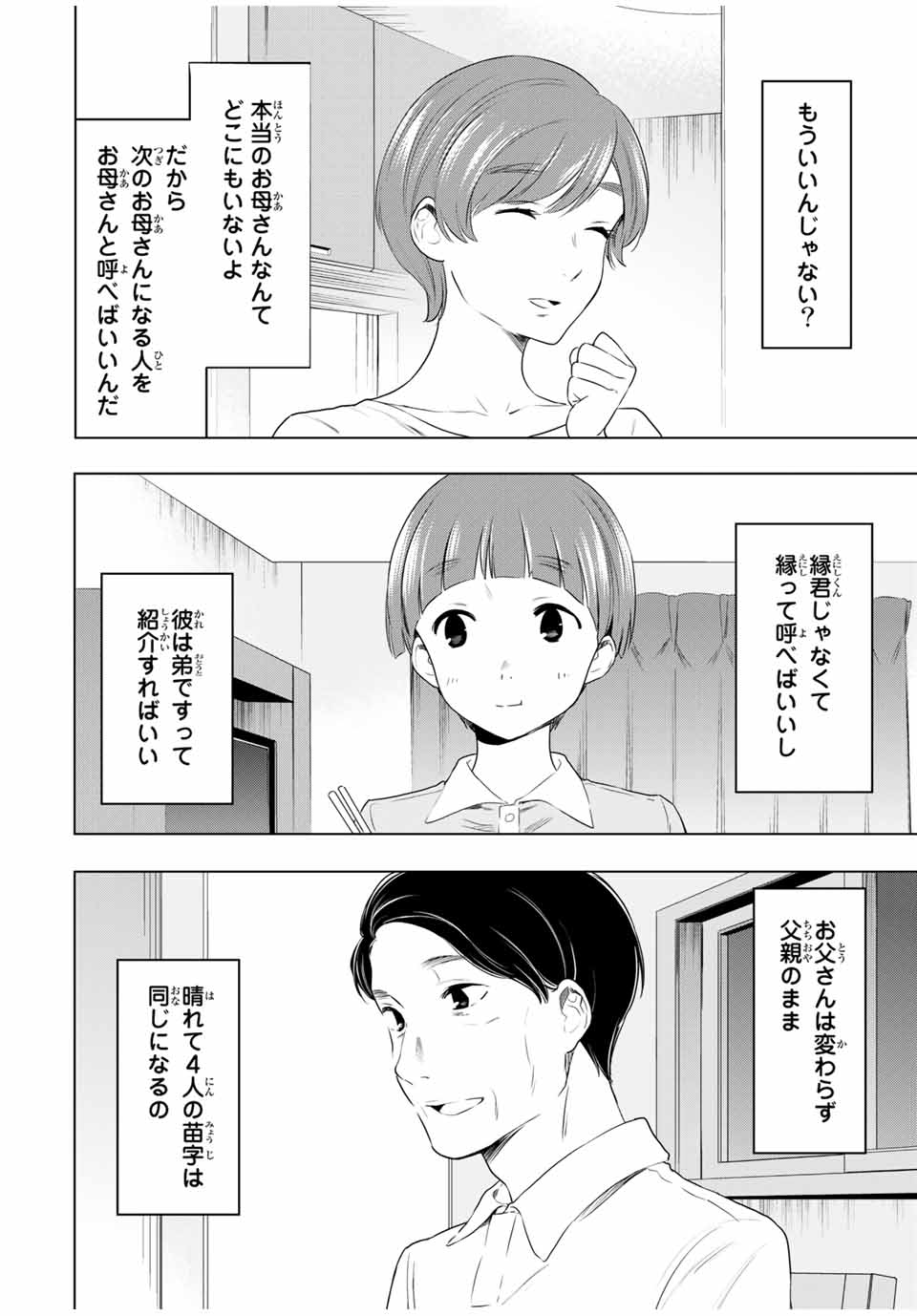 シンデレラは探さない。 第32話 - Page 19