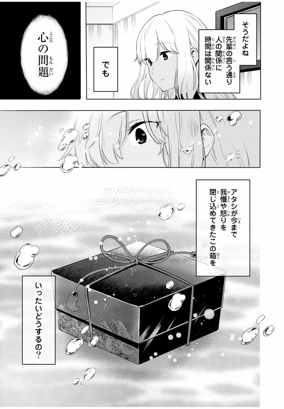 シンデレラは探さない。 第32話 - Page 20