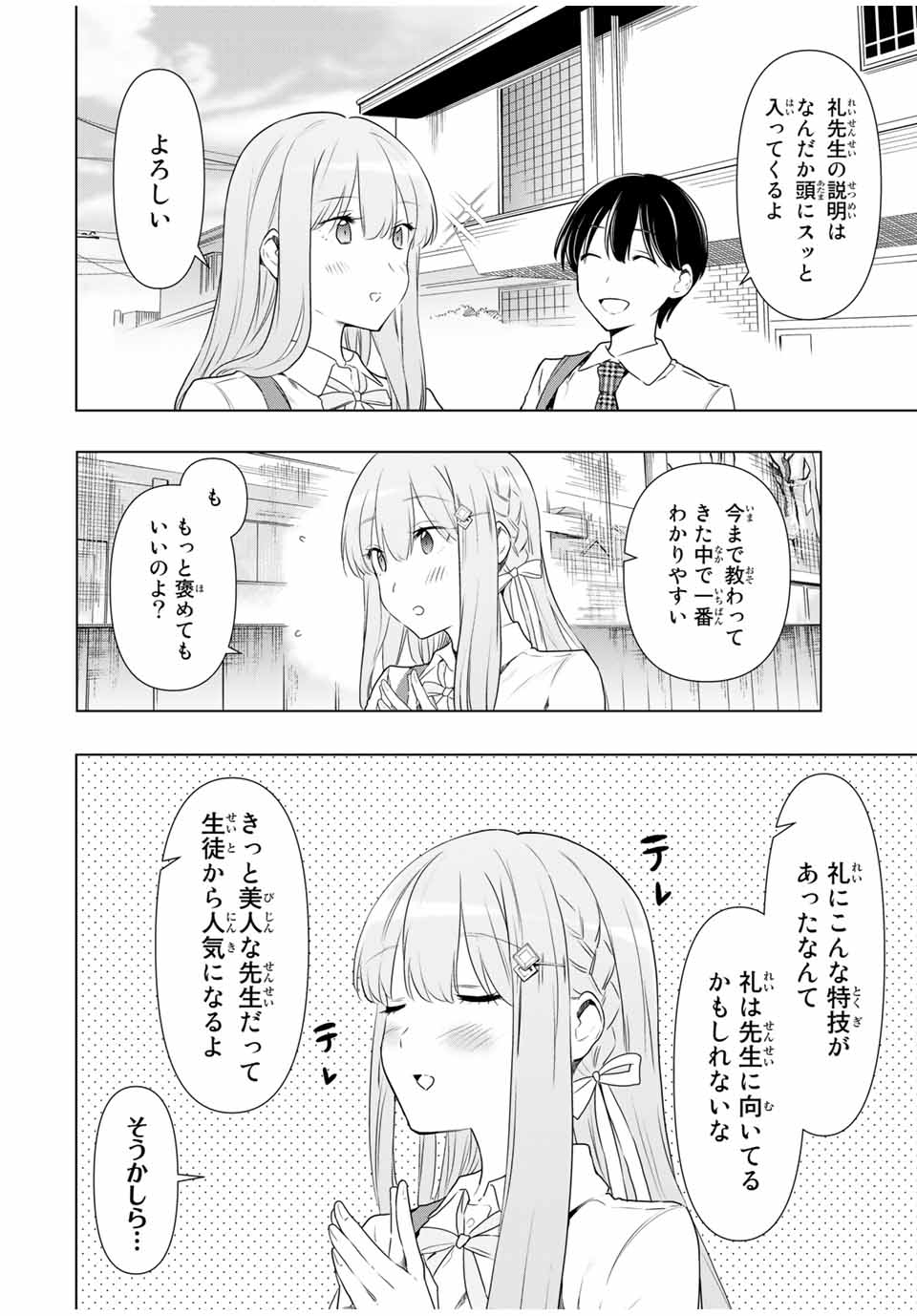 シンデレラは探さない。 第33話 - Page 2