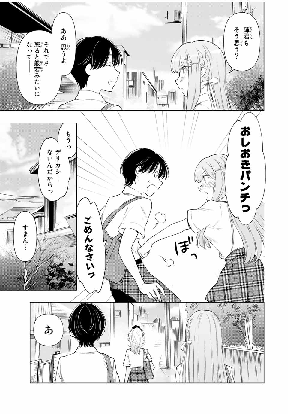 シンデレラは探さない。 第33話 - Page 3