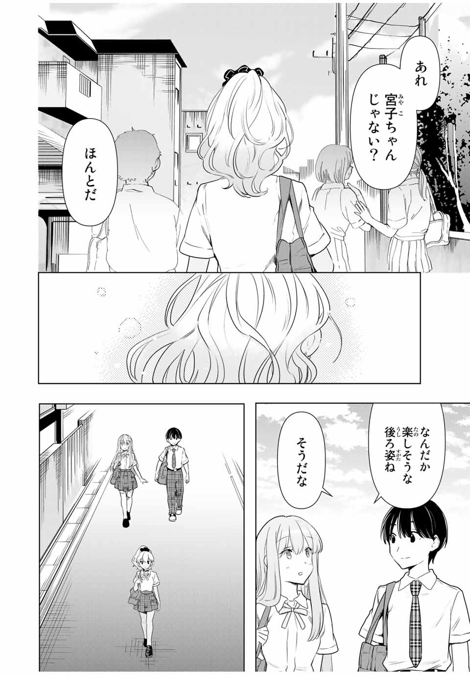 シンデレラは探さない。 第33話 - Page 4