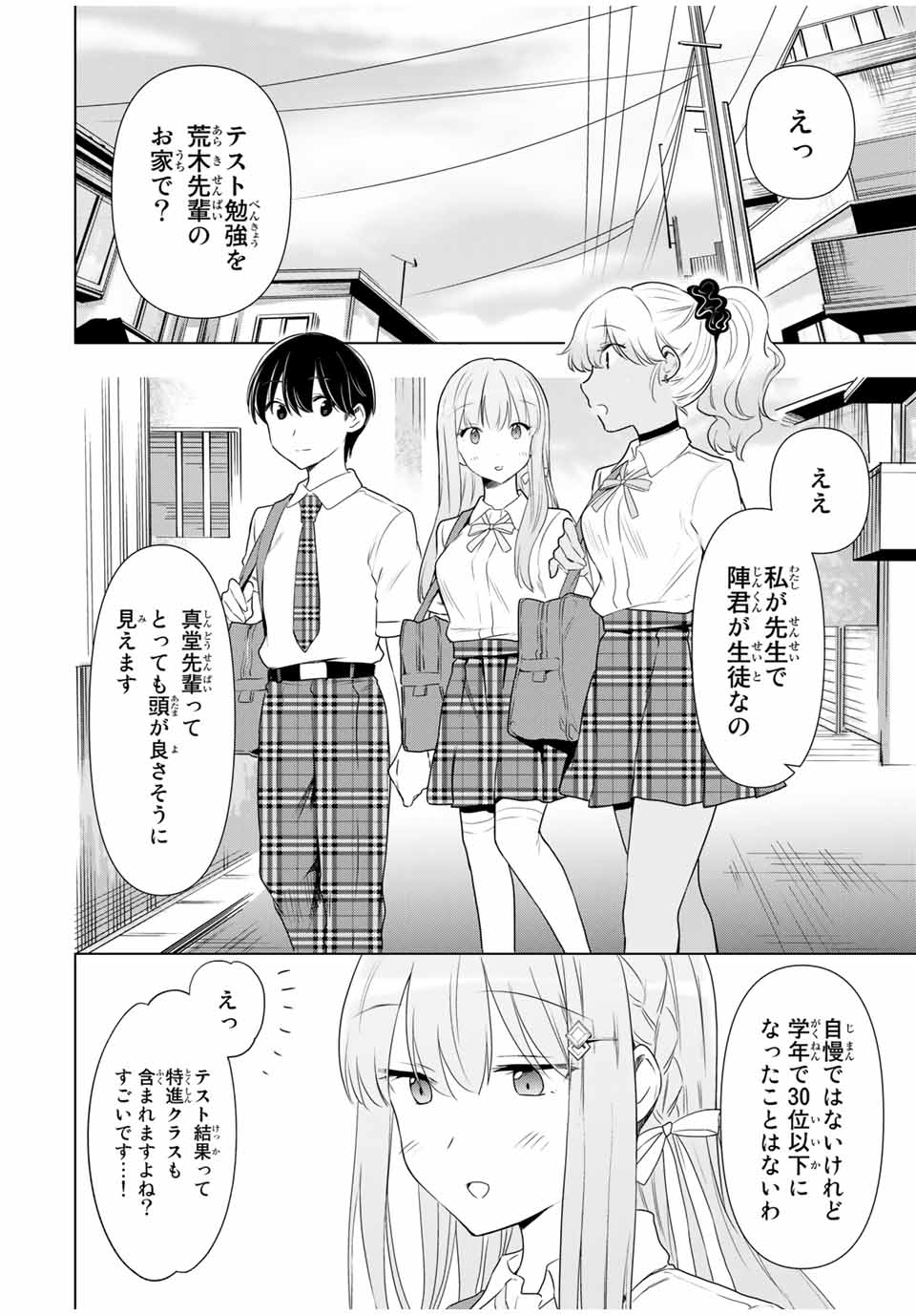 シンデレラは探さない。 第33話 - Page 6