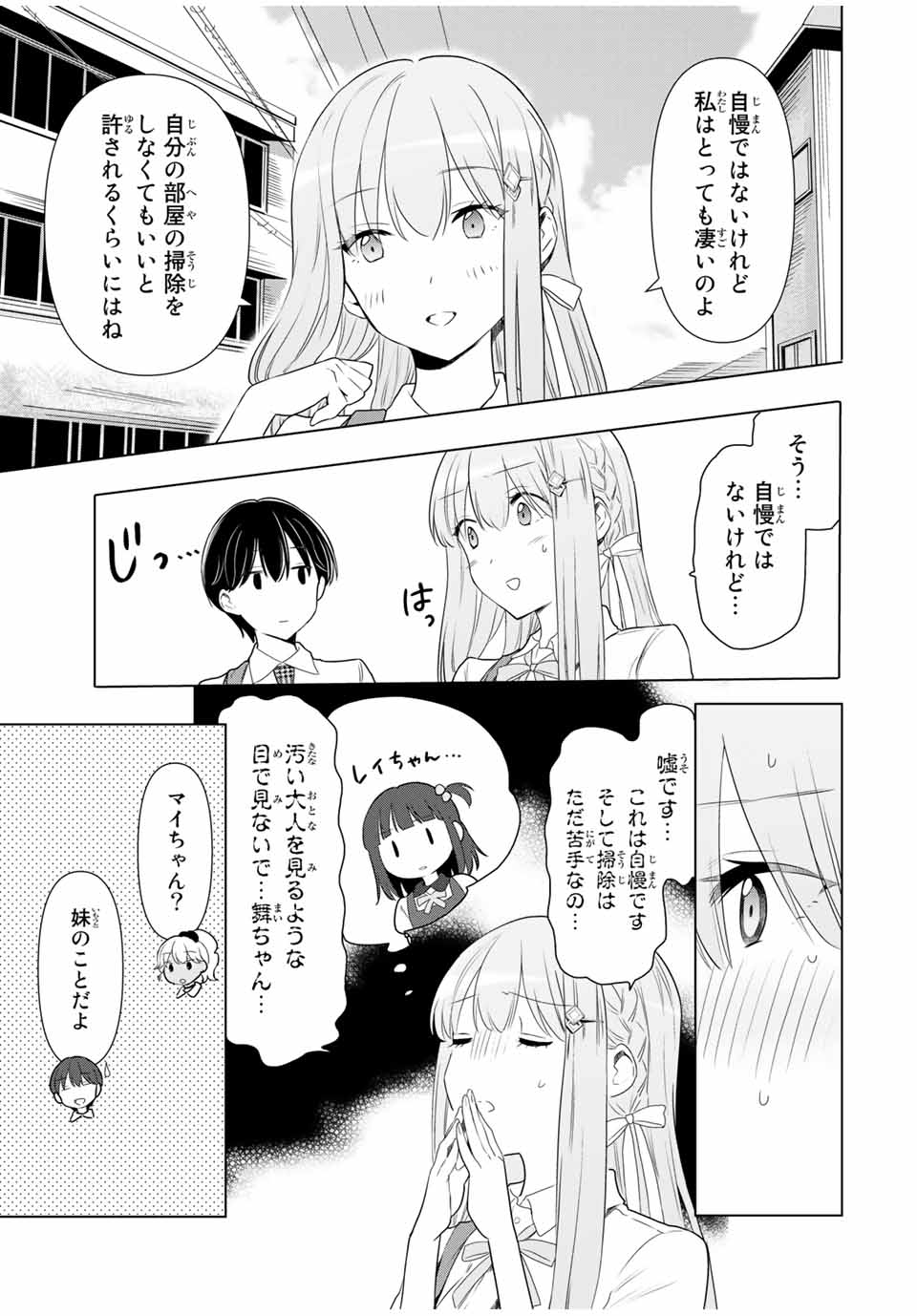 シンデレラは探さない。 第33話 - Page 7