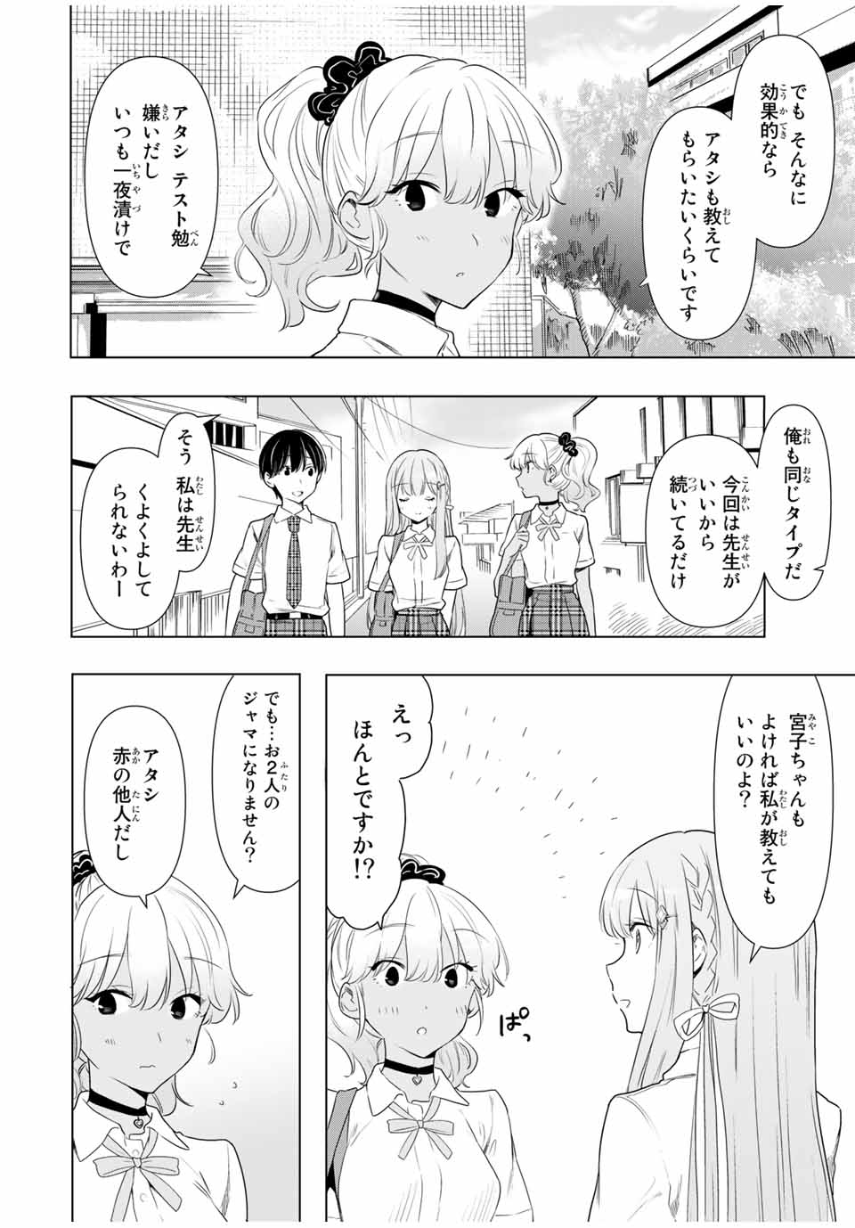 シンデレラは探さない。 第33話 - Page 8