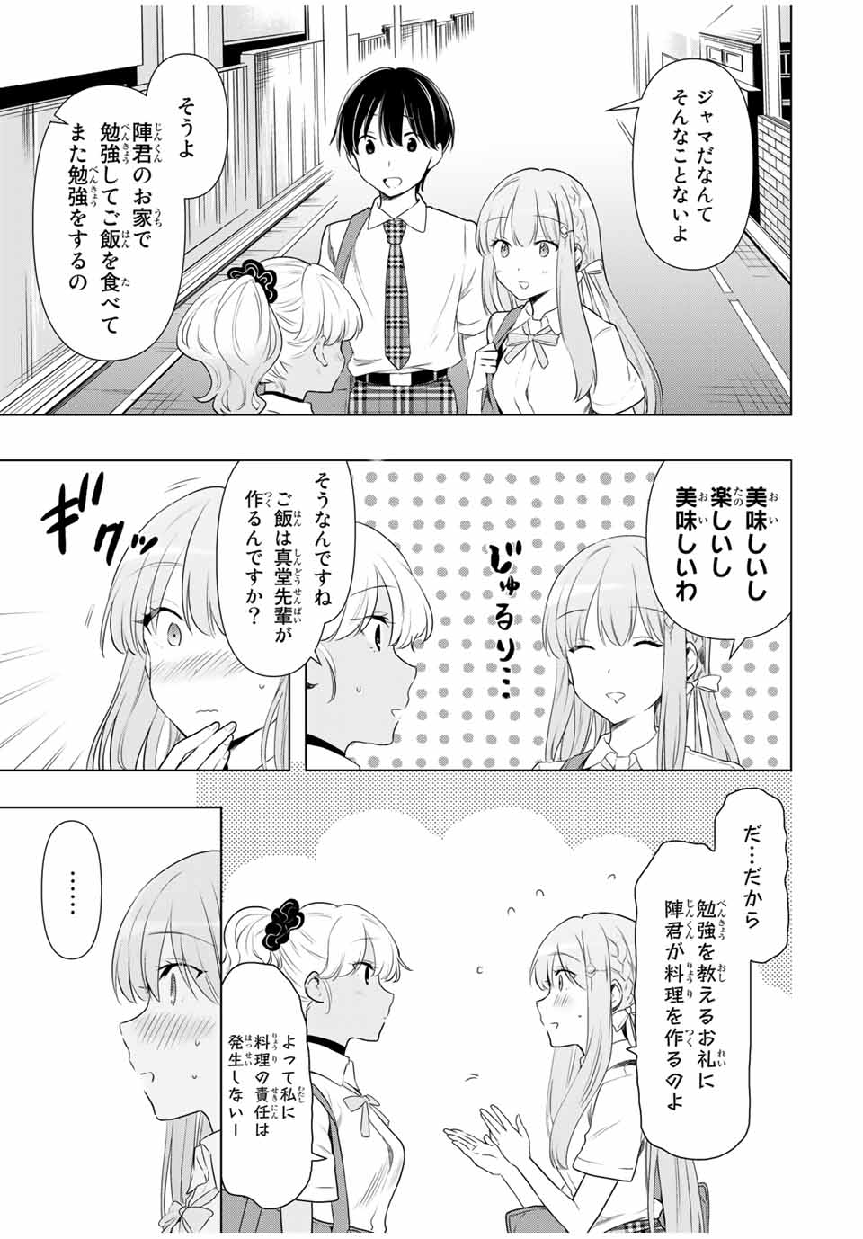 シンデレラは探さない。 第33話 - Page 9