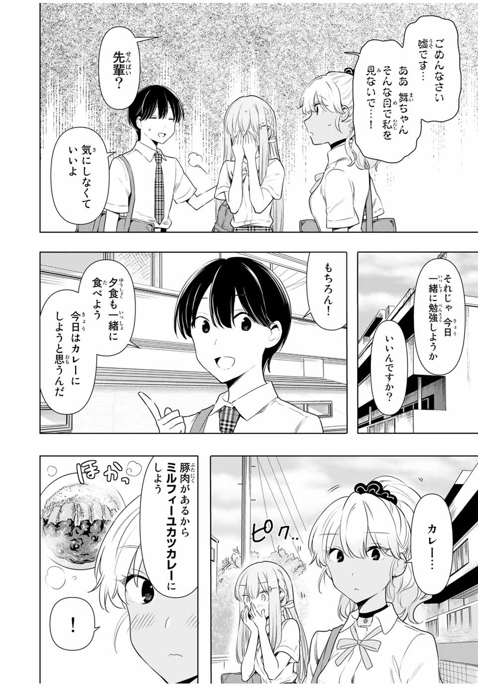 シンデレラは探さない。 第33話 - Page 10