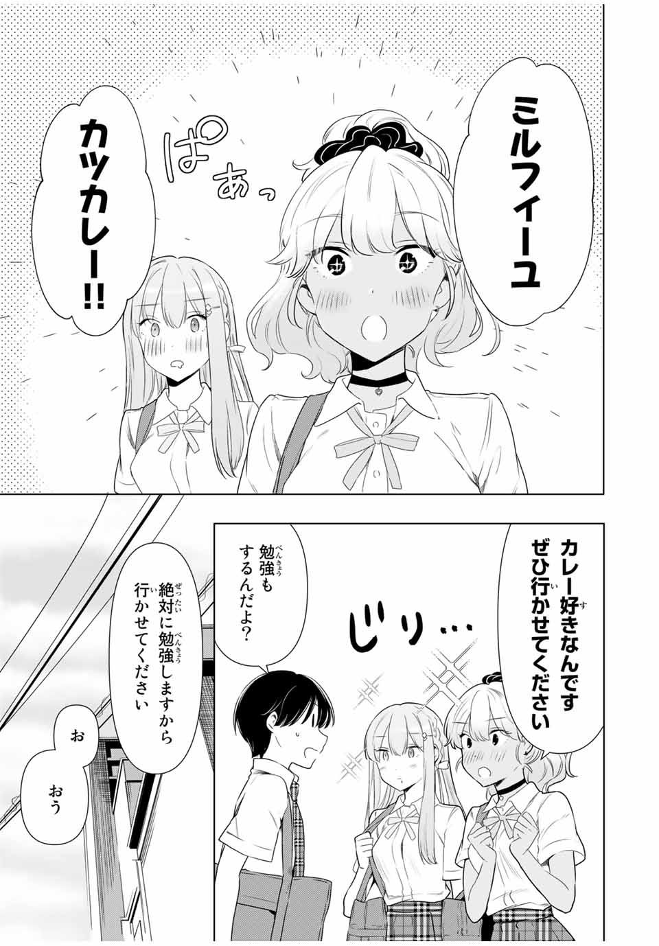 シンデレラは探さない。 第33話 - Page 11