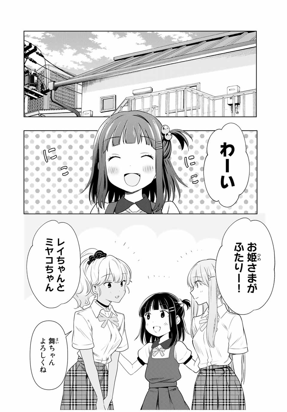 シンデレラは探さない。 第33話 - Page 12