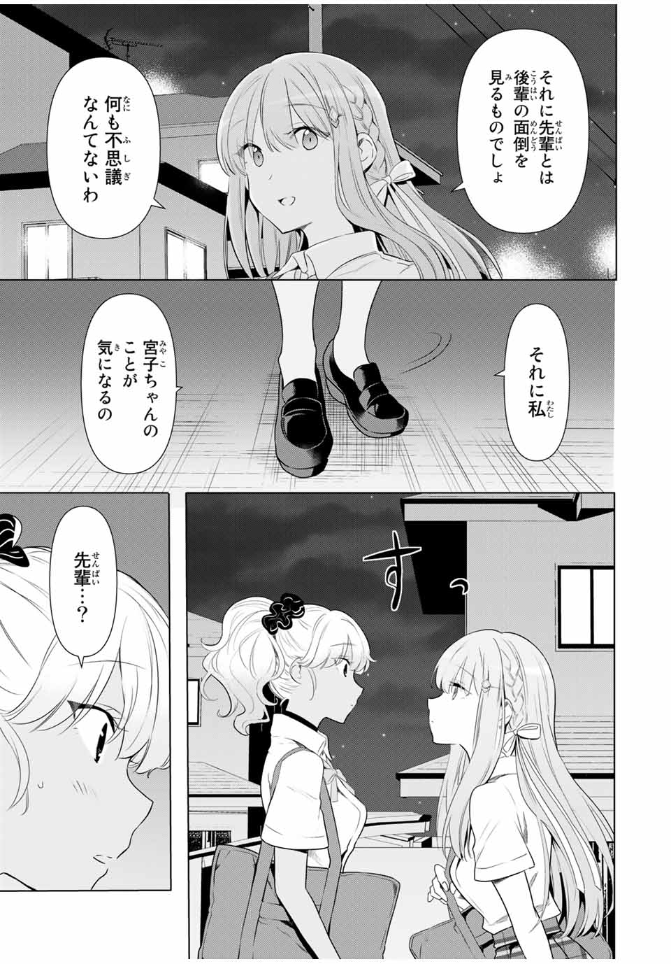 シンデレラは探さない。 第33話 - Page 17