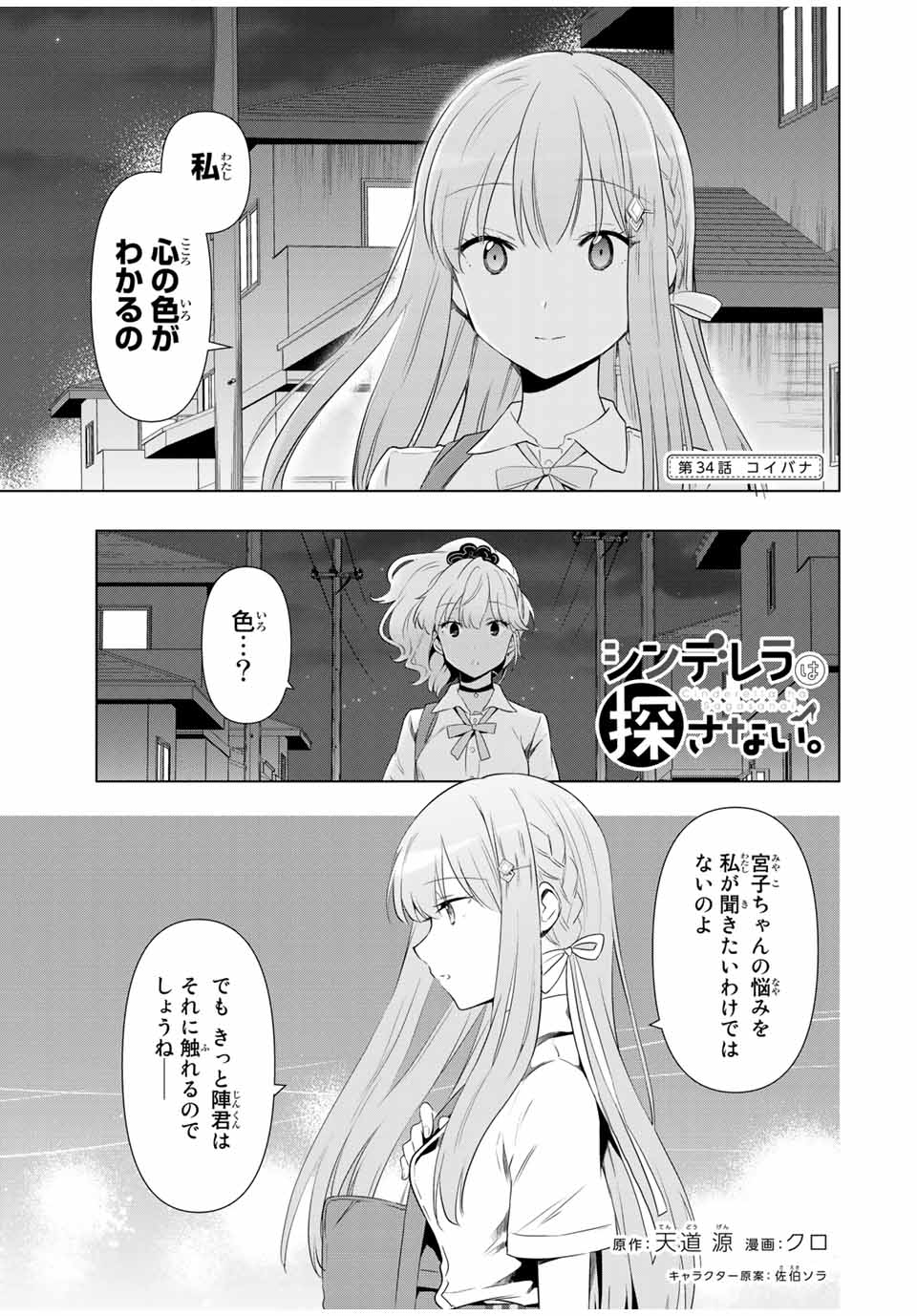 シンデレラは探さない。 第34話 - Page 1