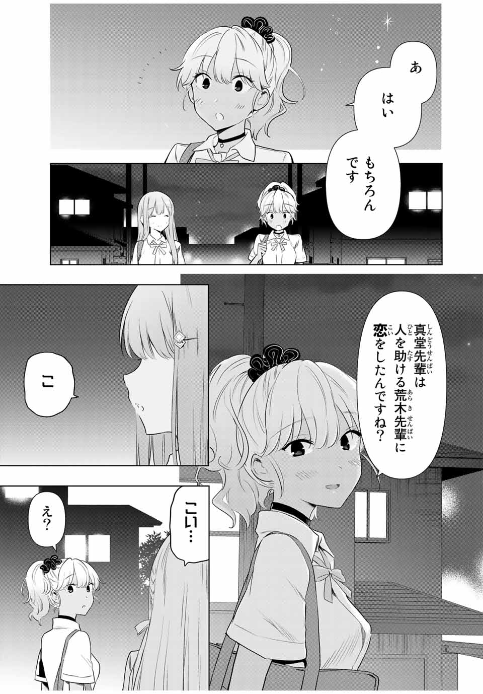 シンデレラは探さない。 第34話 - Page 7