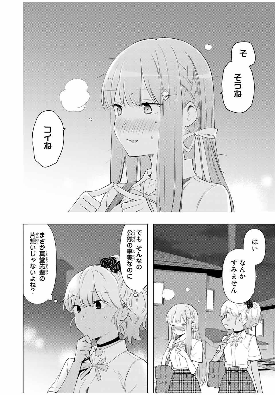 シンデレラは探さない。 第34話 - Page 8