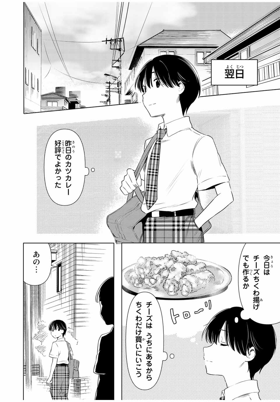 シンデレラは探さない。 第34話 - Page 10