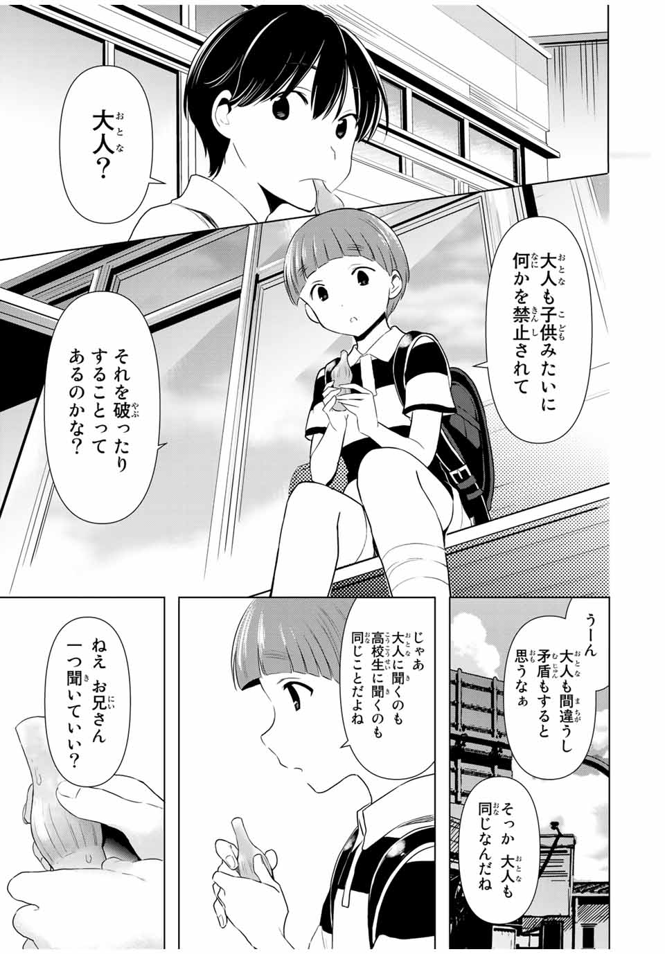 シンデレラは探さない。 第34話 - Page 13