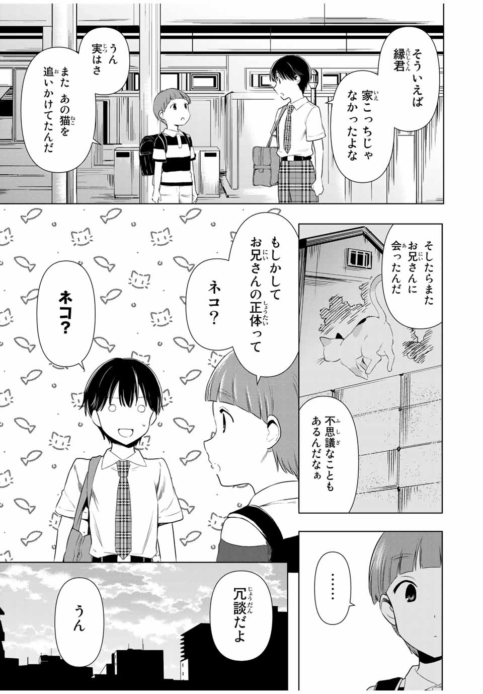 シンデレラは探さない。 第34話 - Page 17