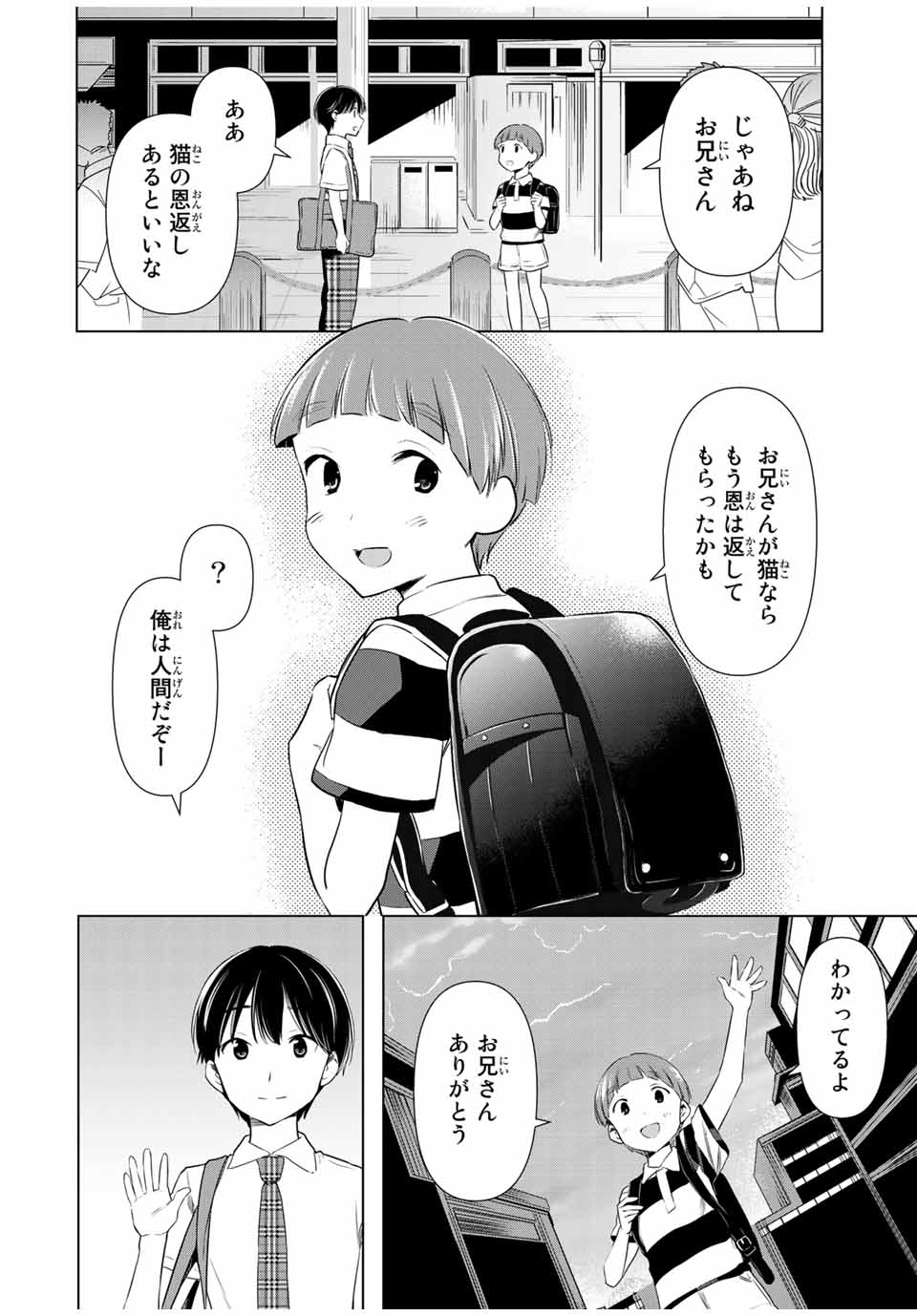 シンデレラは探さない。 第34話 - Page 18