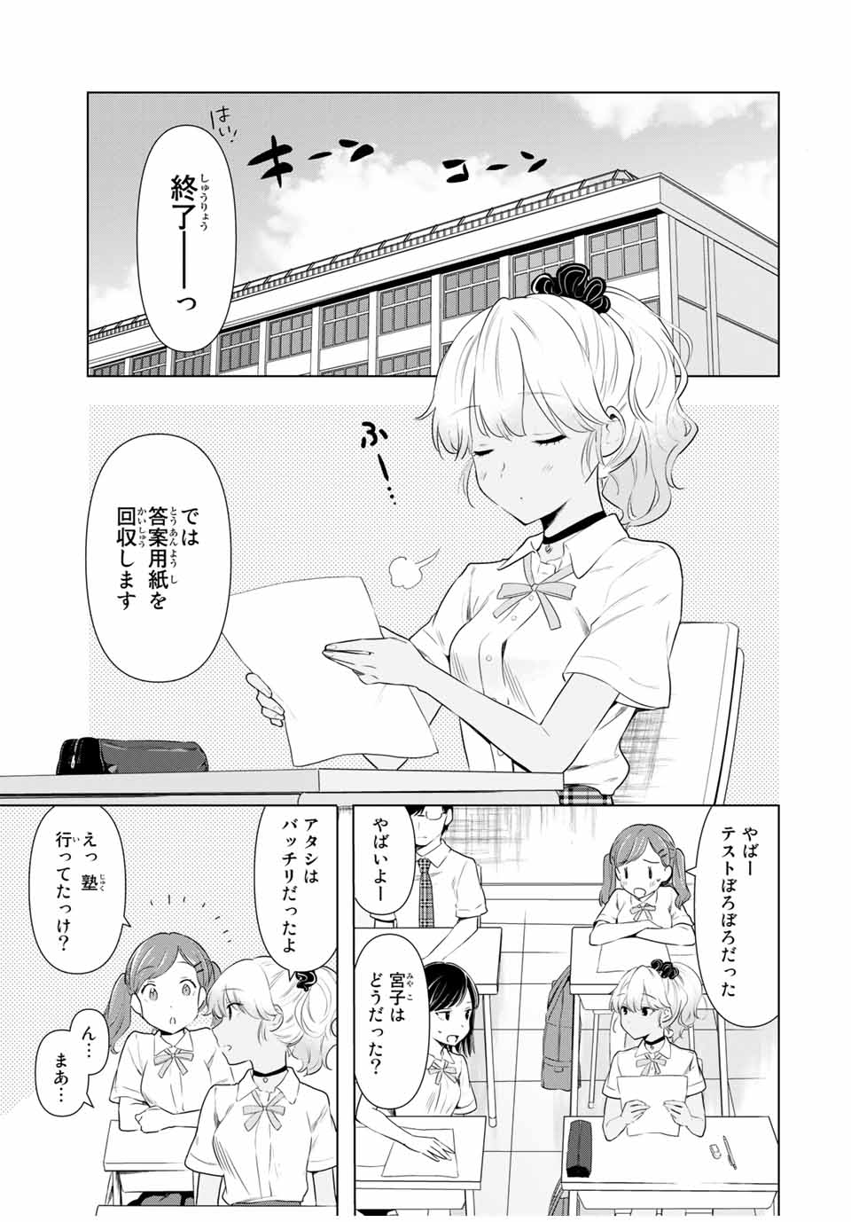 シンデレラは探さない。 第35話 - Page 1