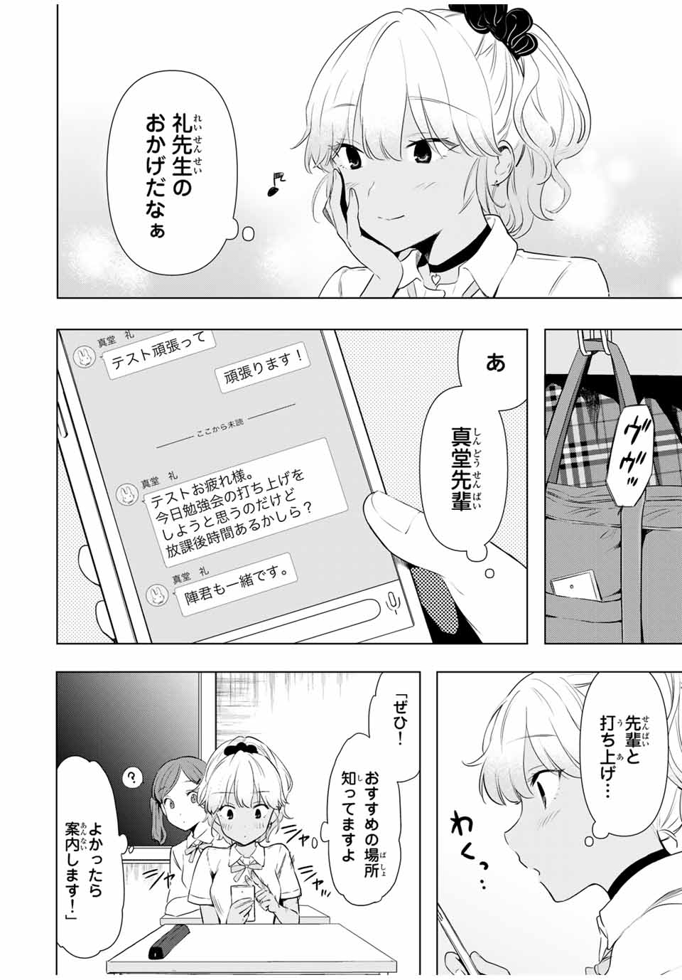 シンデレラは探さない。 第35話 - Page 2