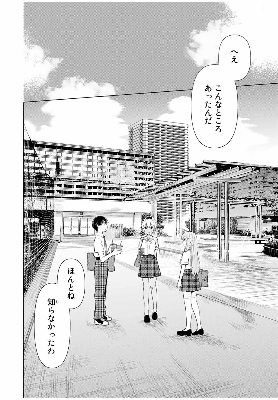 シンデレラは探さない。 第35話 - Page 4