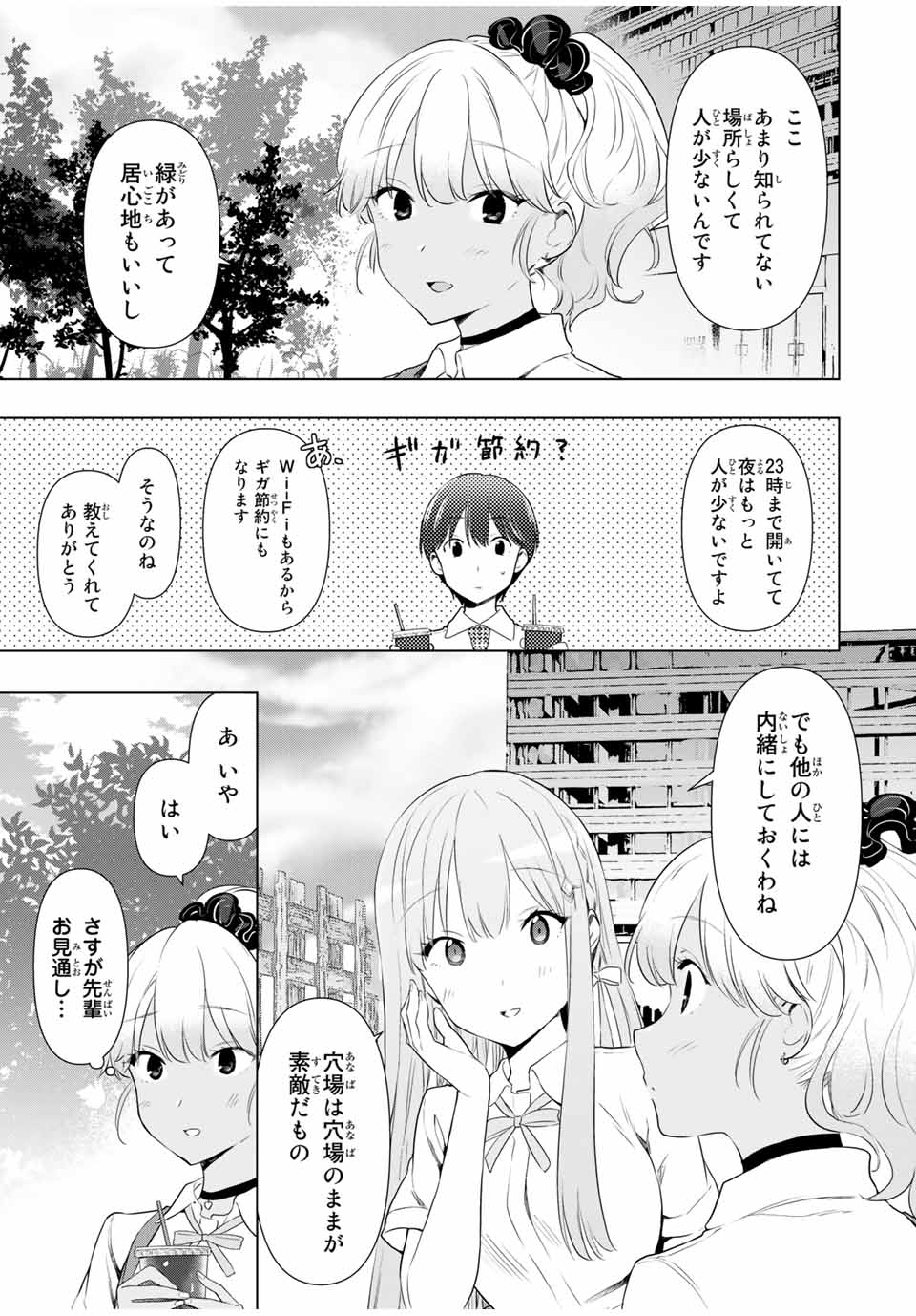 シンデレラは探さない。 第35話 - Page 5