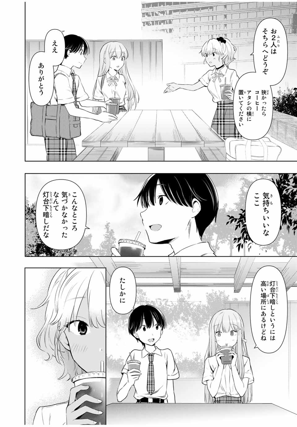 シンデレラは探さない。 第35話 - Page 6