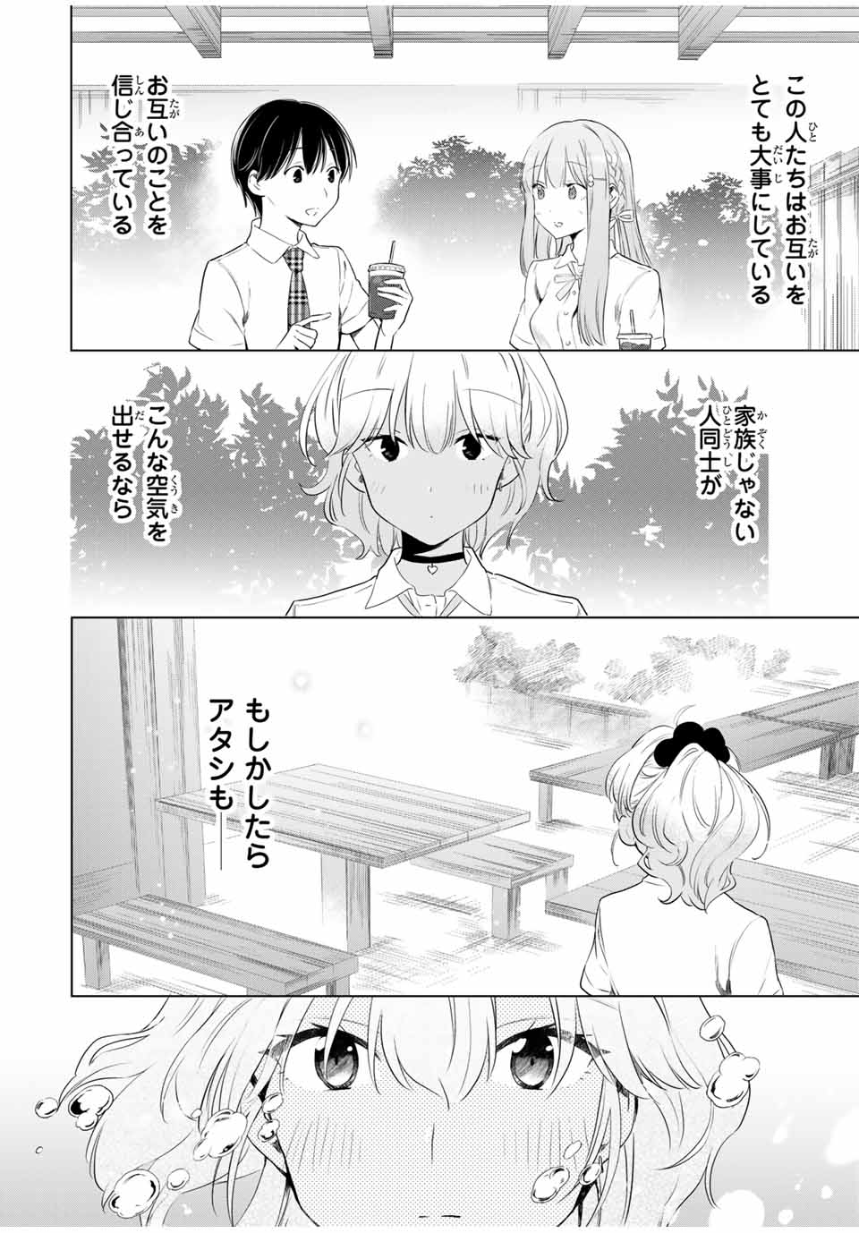 シンデレラは探さない。 第35話 - Page 8