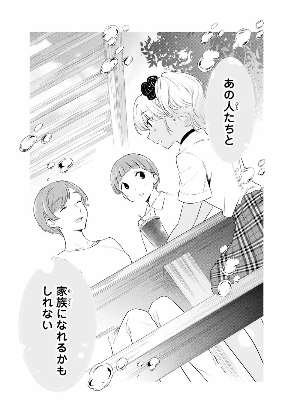 シンデレラは探さない。 第35話 - Page 9