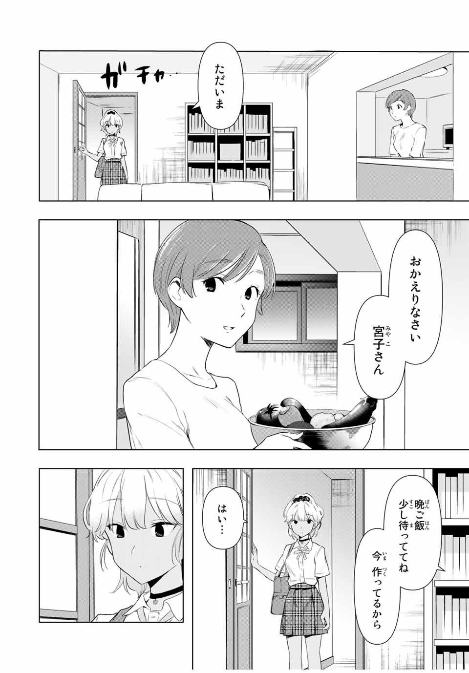 シンデレラは探さない。 第35話 - Page 10