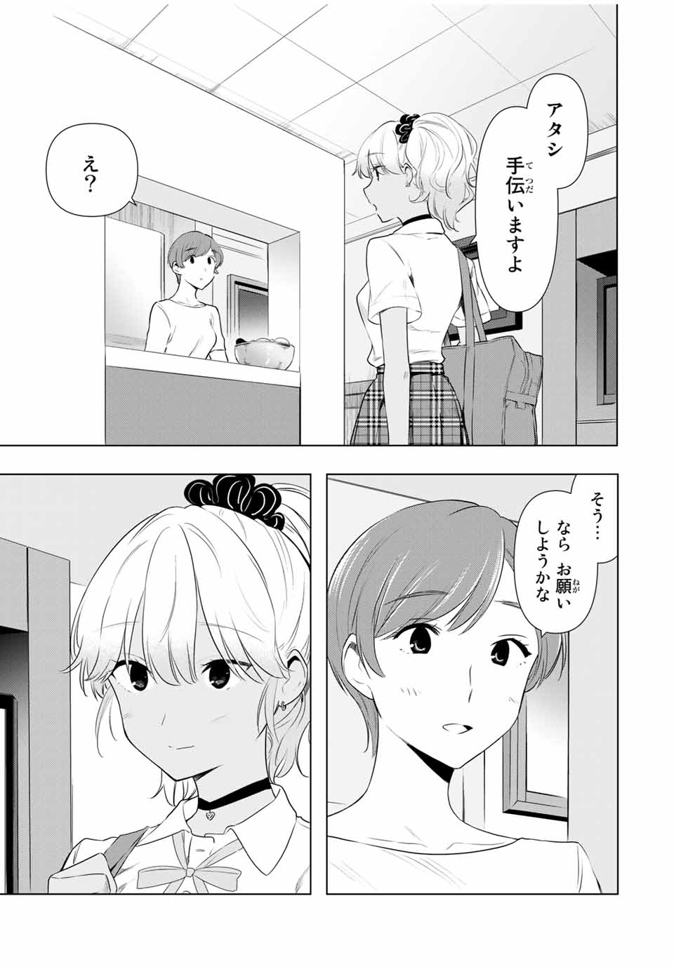 シンデレラは探さない。 第35話 - Page 11