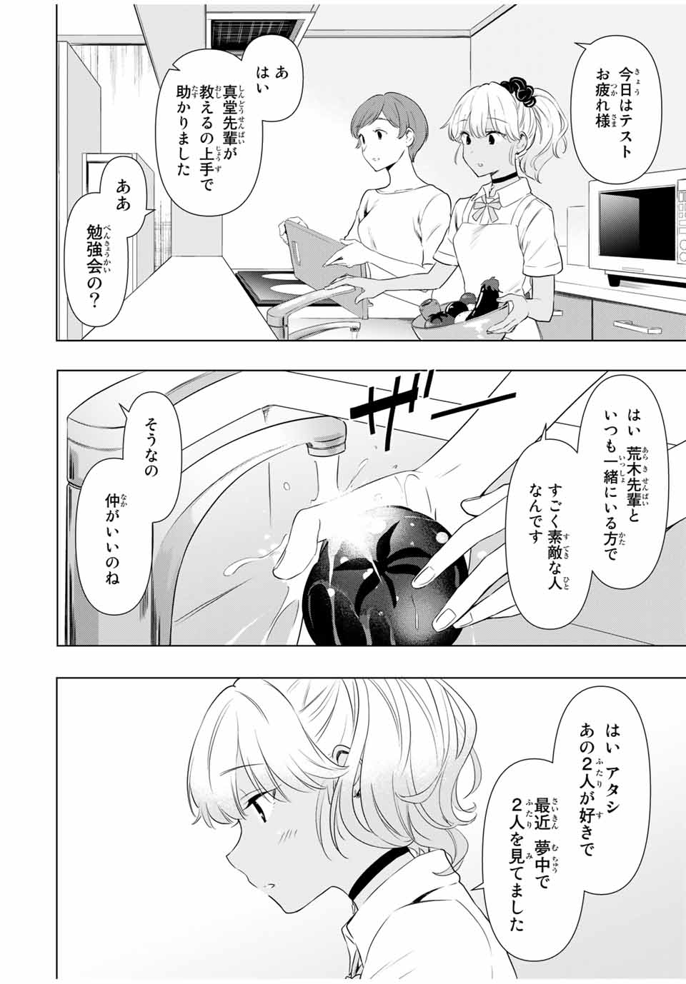 シンデレラは探さない。 第35話 - Page 12