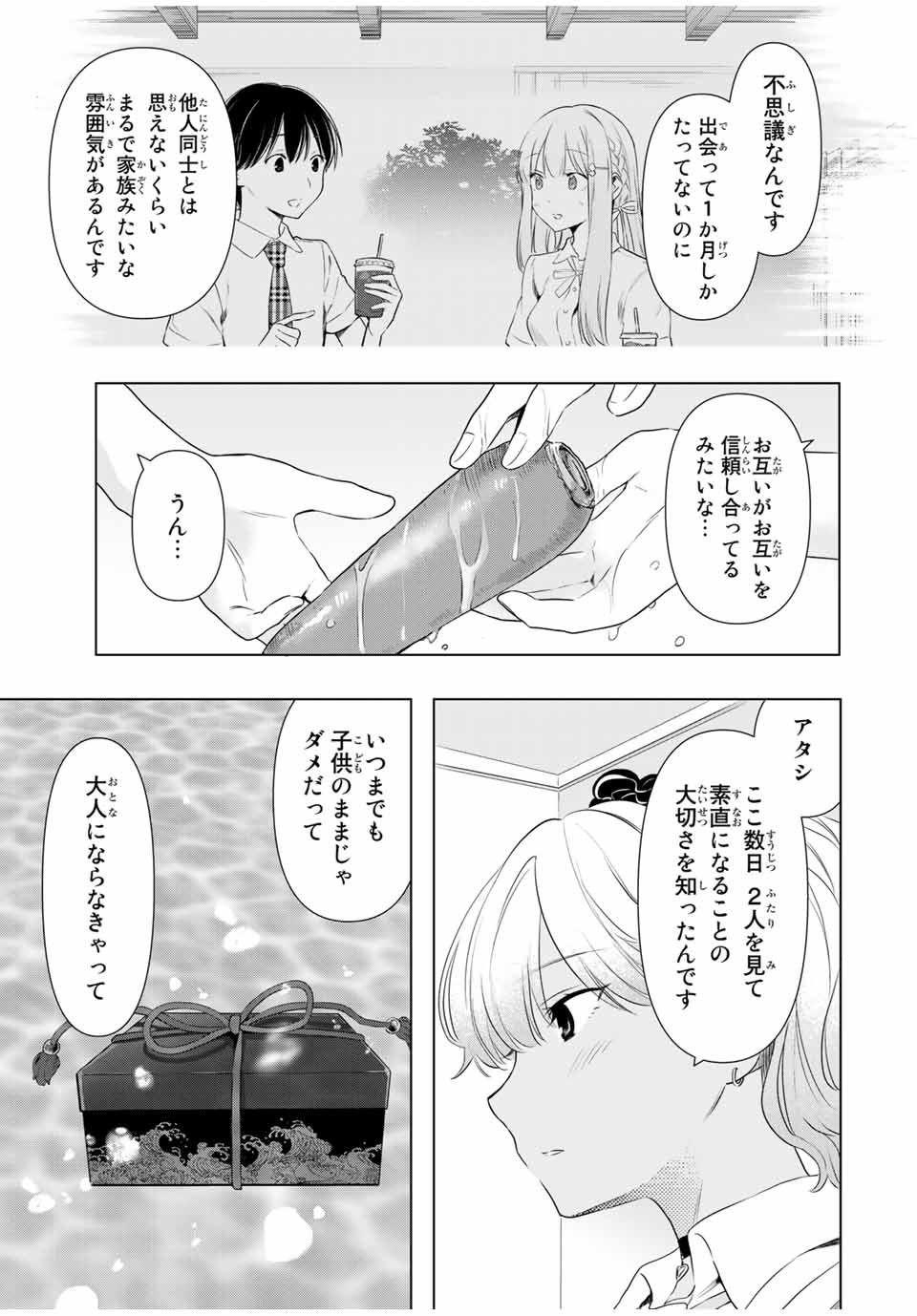 シンデレラは探さない。 第35話 - Page 13