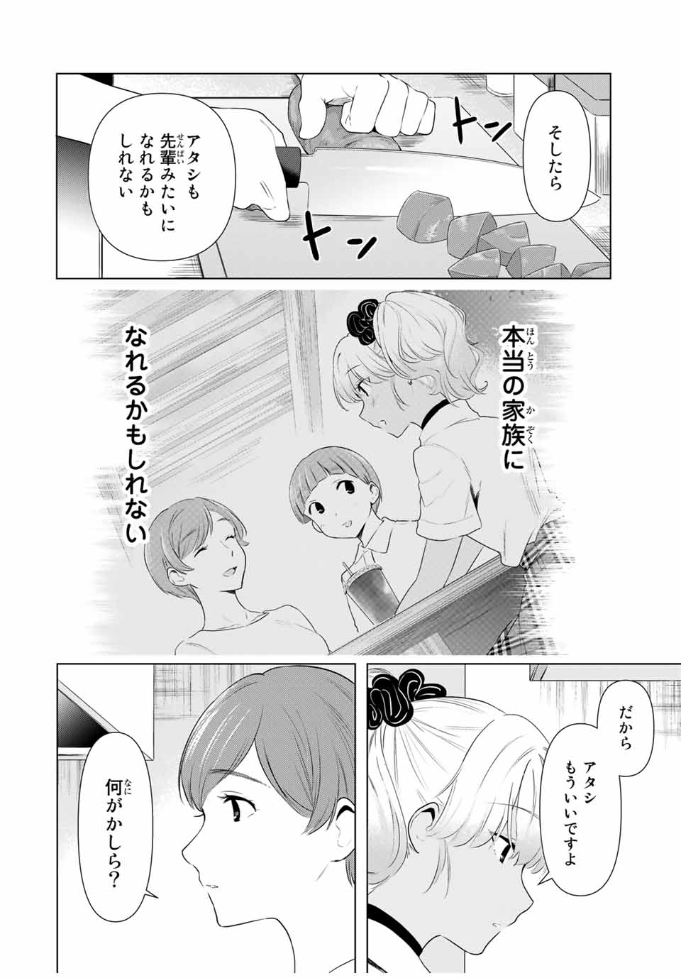 シンデレラは探さない。 第35話 - Page 14