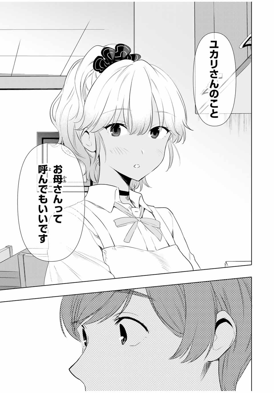 シンデレラは探さない。 第35話 - Page 15