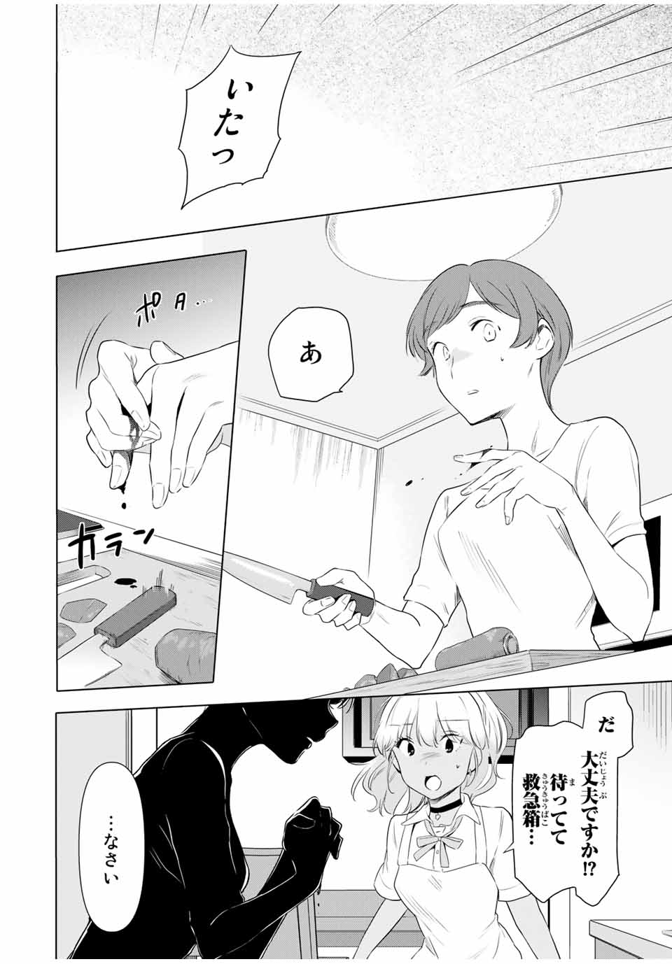 シンデレラは探さない。 第35話 - Page 16