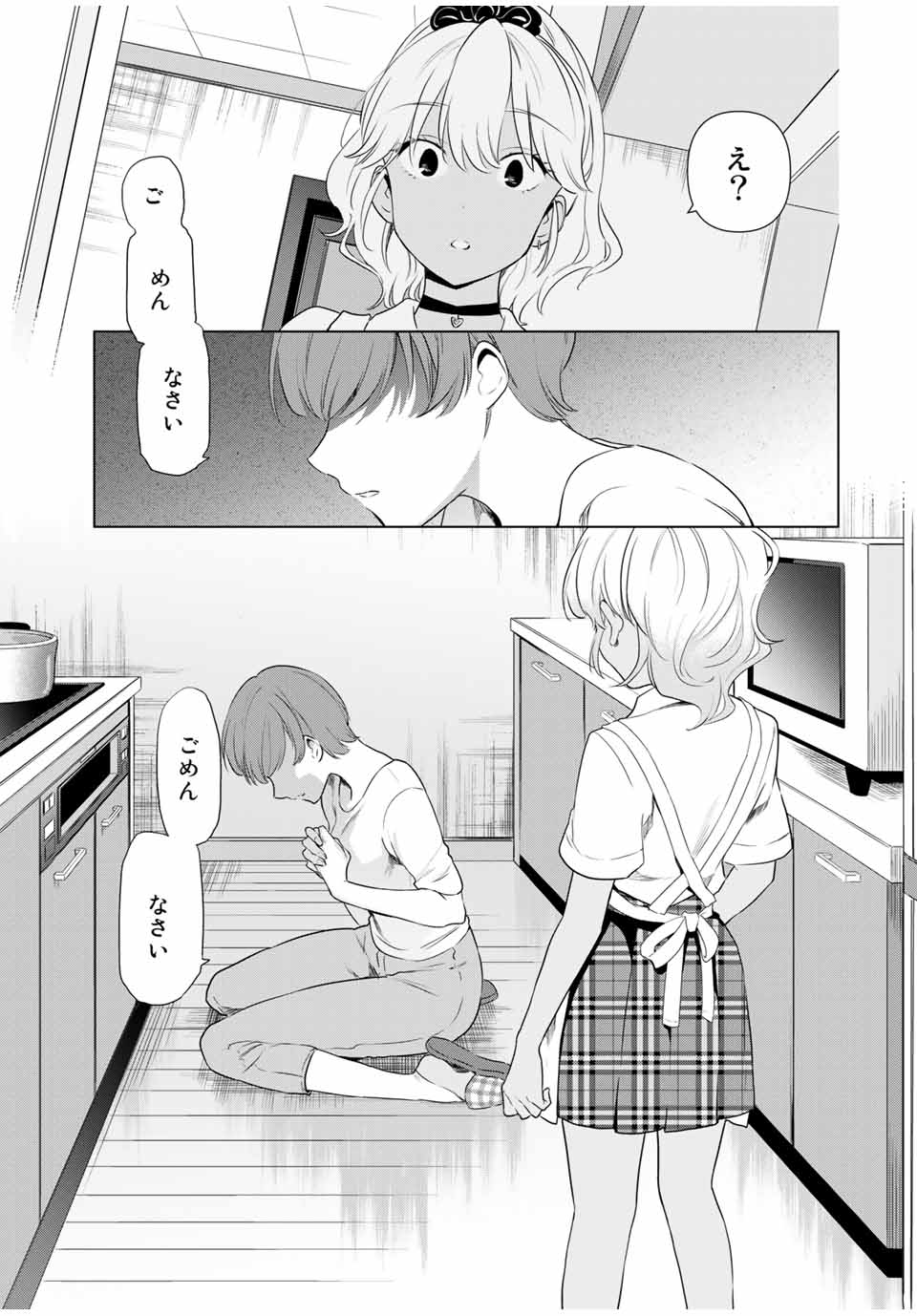 シンデレラは探さない。 第35話 - Page 17