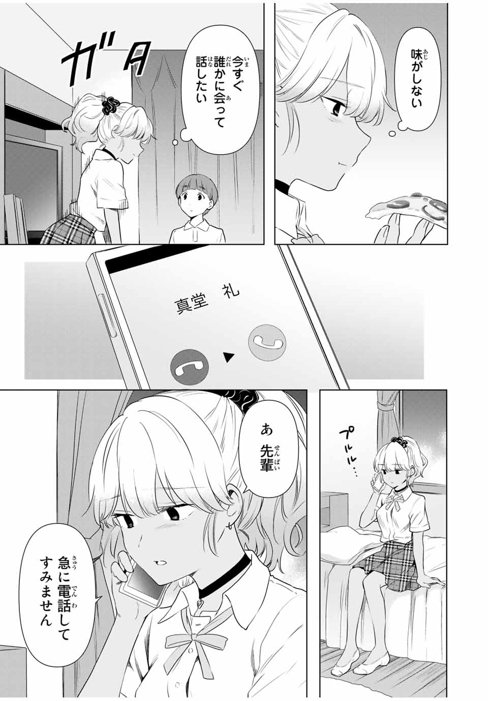 シンデレラは探さない。 第35話 - Page 19