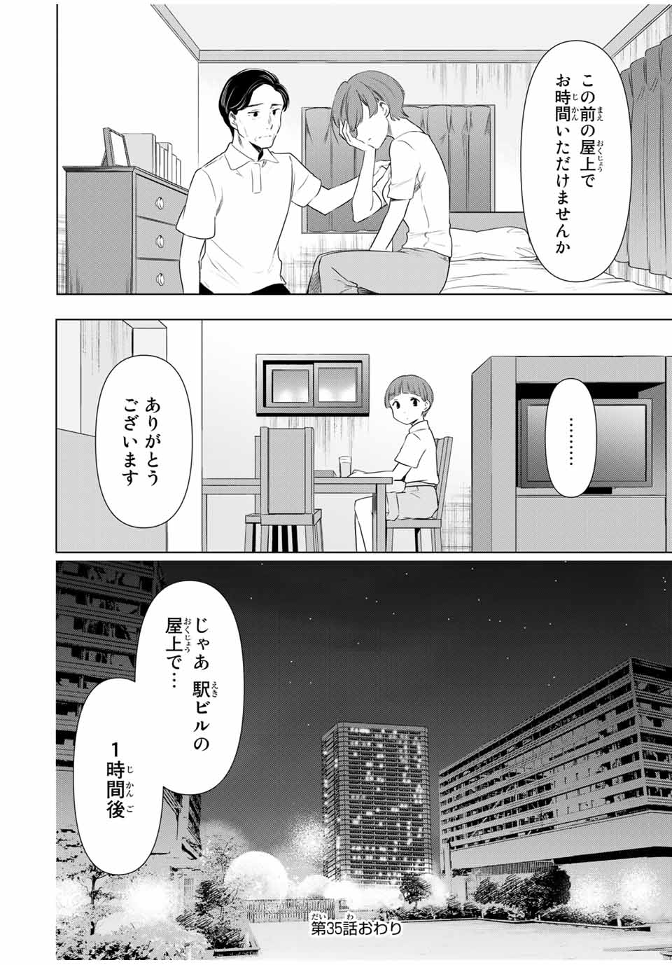 シンデレラは探さない。 第35話 - Page 20