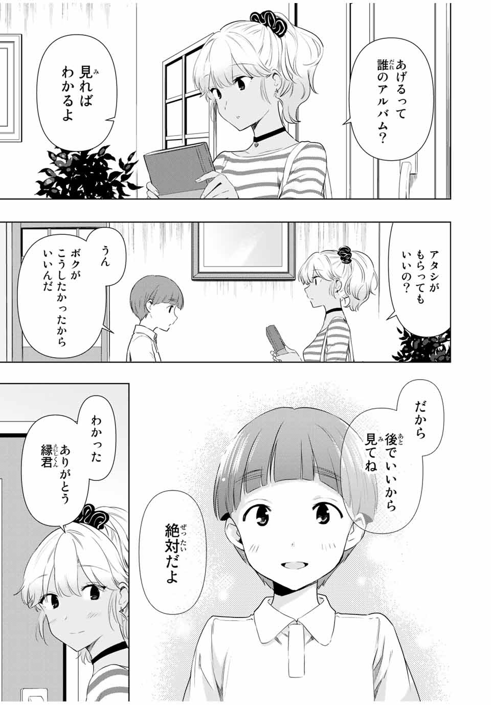 シンデレラは探さない。 第36話 - Page 3