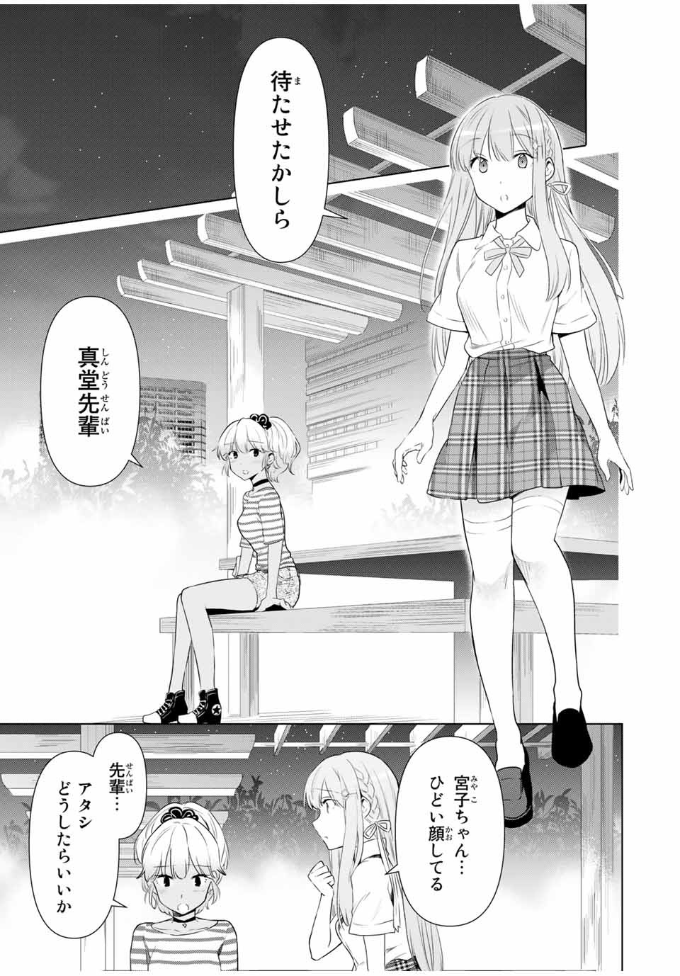 シンデレラは探さない。 第36話 - Page 5