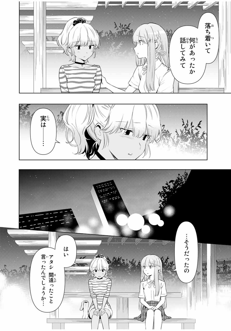 シンデレラは探さない。 第36話 - Page 6