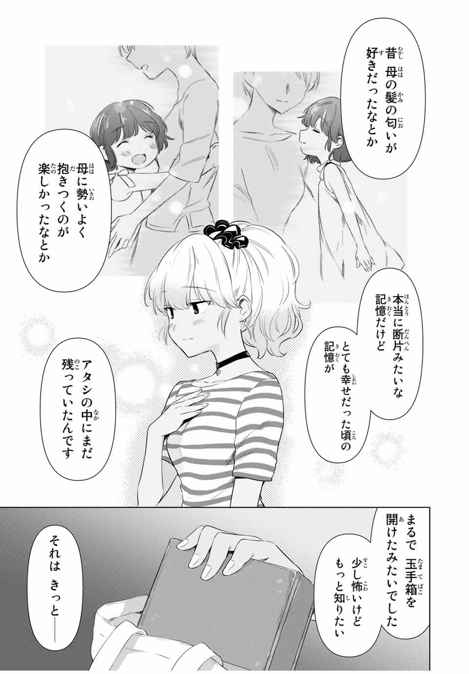 シンデレラは探さない。 第36話 - Page 9