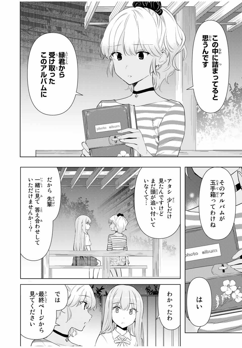 シンデレラは探さない。 第36話 - Page 10