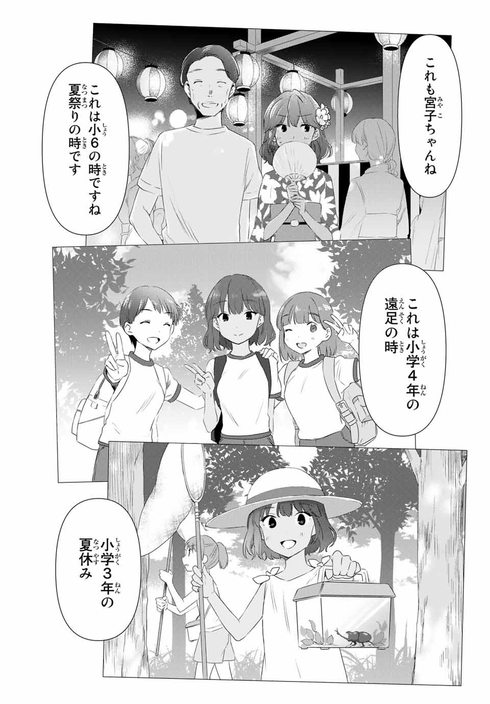 シンデレラは探さない。 第36話 - Page 12