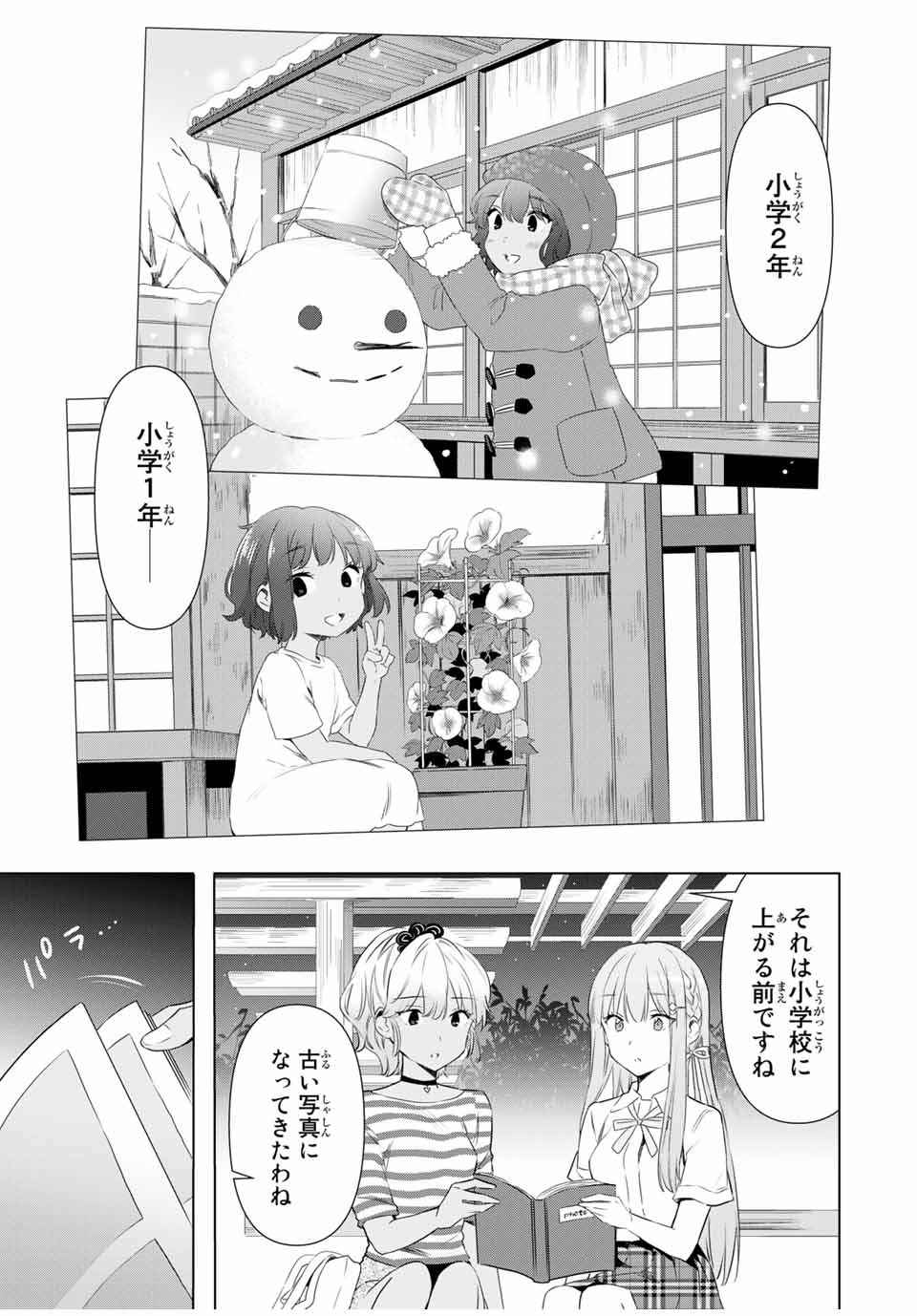 シンデレラは探さない。 第36話 - Page 13