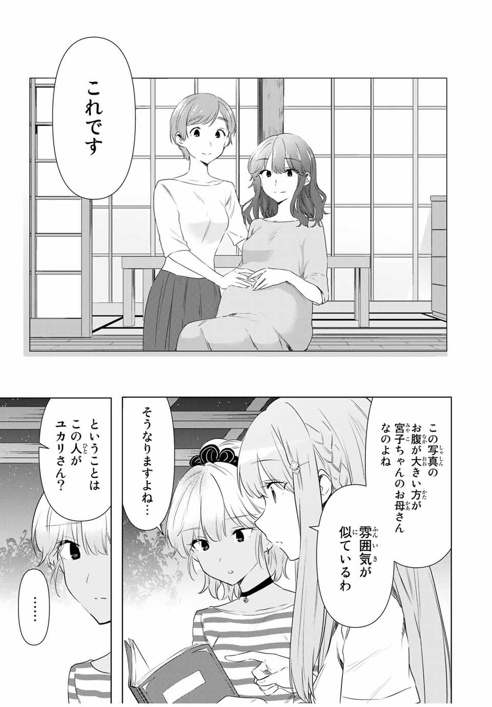 シンデレラは探さない。 第36話 - Page 15